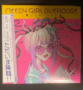 NEEDY GIRL OVERDOSE Soundtrack アナログ盤　超てんちゃん　レコード　新品未開封　あめちゃん　ニディガ