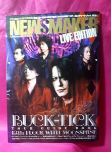 レア NEWS MAKER BUCK-TICK 櫻井敦司 会報 CD DVD Blu 異空 35 トレカ カード バクチク 雑誌 