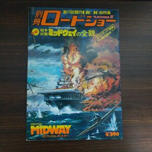 【古本】別冊 ロードショー 夏の号 昭和51年7月 夏の話題作BIG10総特集