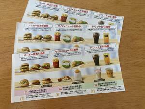  McDonald's stockholder complimentary ticket 3 sheets ②