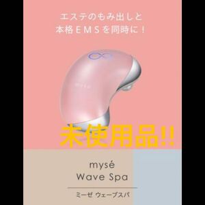 【未使用品】ミーゼ ウェーブスパ MS-50W ホワイト　Myse YA-MAN 美顔器 美容