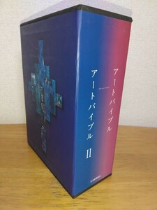 【美品】アートバイブル　2巻セット　町田俊之