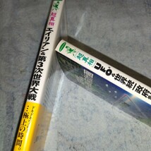 UFO2&世界統一政府計画　エイリアン&第三次世界大戦　飛鳥昭雄さんの本2冊　帯付_画像3