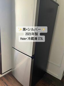 Haier ノンフロン冷凍冷蔵庫 173L 2021年製　※直接引き取りに来てくださる方は22000円※