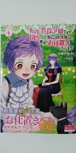 3月新刊*転生悪役令嬢ですが、教師になって落ちこぼれ生徒たちに魔法でお仕置きしちゃいます！④*フロースコミック*榎戸埜恵