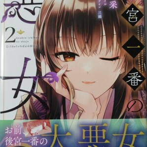 4月新刊*後宮一番の悪女②*フロースコミック*苗川采の画像1