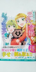 4月新刊*婚約破棄された悪役令嬢はチートタヌキと組んでショタ王子を盛り立てます！③*ＢＫ　ＣＯＭＩＣＳ* 緒方しろ