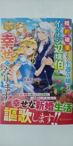 新刊*婚約破棄された不遇令嬢ですが、イケオジ辺境伯と幸せになります！*レジーナブックス*天田れおぽん