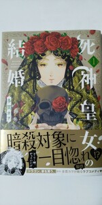 4月新刊*死神皇女の結婚①*マッグガーデンコミックスアヴァルスシリー*多賀カヲ