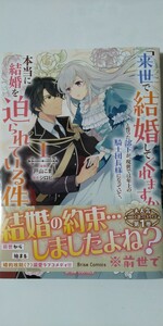 新刊*来世で結婚してくれますか.と誓った部下が.現世では年上の騎士団長様になっていて.本当に結婚を迫られている件①*ブリーゼ*戸山こま