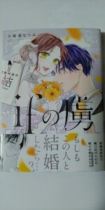 4月新刊*ｉｆの虜*Ｄａｉｔｏ　Ｃｏｍｉｃ* 小桜池なつみ