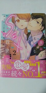 4月新刊*遅漏上司は名器な私のＳＥＸ救世主②*秋水デジタルコミックス*雨サチコ