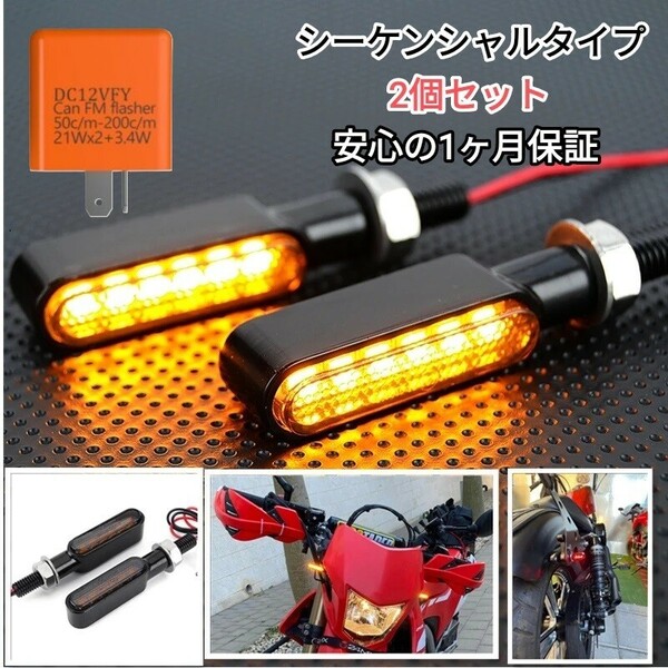 車検対応　小型　極小　バイク　LED　ミニ　ウインカー　アンバー　ヤマハ　スズキ　カワサキ　ハーレー　シーケンシャル　リレー　2個