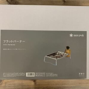 スノーピーク(snow peak) フラットバーナー GS-450R 新品 未開封 送料込の画像1