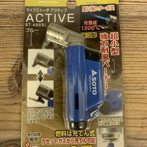 SOTO(ソト) マイクロトーチ アクティブ ST-486BL (ブルー) 新品 未開封 送料込