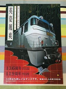 JR九州 EF81303 英姿颯爽 鉄道の日パンフレット 九州レイルマンス 銀釜 水戸岡鋭治さんデザインパンフ