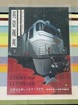 JR九州 EF81303 英姿颯爽 鉄道の日パンフレット 九州レイルマンス 銀釜 水戸岡鋭治さんデザインパンフ_画像3