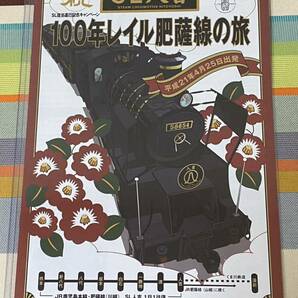 JR九州SL人吉号 2009年 祝SL復活運行記念キャンペーン100年レイル肥薩線の旅パンフレット16ページの画像1