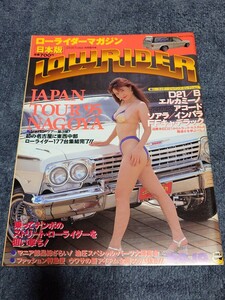 「ローライダーマガジン 日本版 NO.10 1995/9」渡辺妙子 アコード インパラ