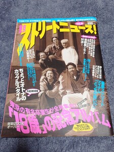 「東京ストリートニュース 1996/5 Vol.6」