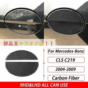 給油口　w219 CLS メルセデスベンツ用カーボン柄ペダル,ウィンドウリフト,車のインテリアステッカー,ダッシュボード,C219 2004-2009