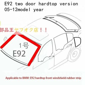 E92 用　05-12　　フロント フロントガラス,ラバーストリップ,変更,bmw 3シリーズ 323i 325i 330i 335i