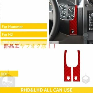 2個レッド柄　ハマー用カーボンファイバー柄ステッカー,車のインテリア,スピードメーターステッカー,装飾,2003 2004 2005 2006