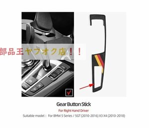 黒ドイツカラー　B　右ハンドル用　BMW用シフトパネルカバー,ギアボックス,ノブ,フレーム用ステッカーf01 f02 f10 f07 f25 f26 5gt x3 x4