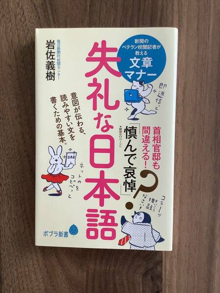 失礼な日本語 ☆ 文書マナー ☆ 