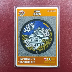 (011)、大阪市　B　マンホールカード 　