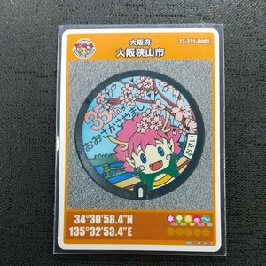 (003)、大阪狭山市　マンホールカード 　