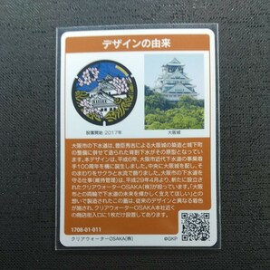 (011)、大阪市 B マンホールカード  の画像2