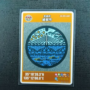 (002)、綾部市 マンホールカード  の画像1