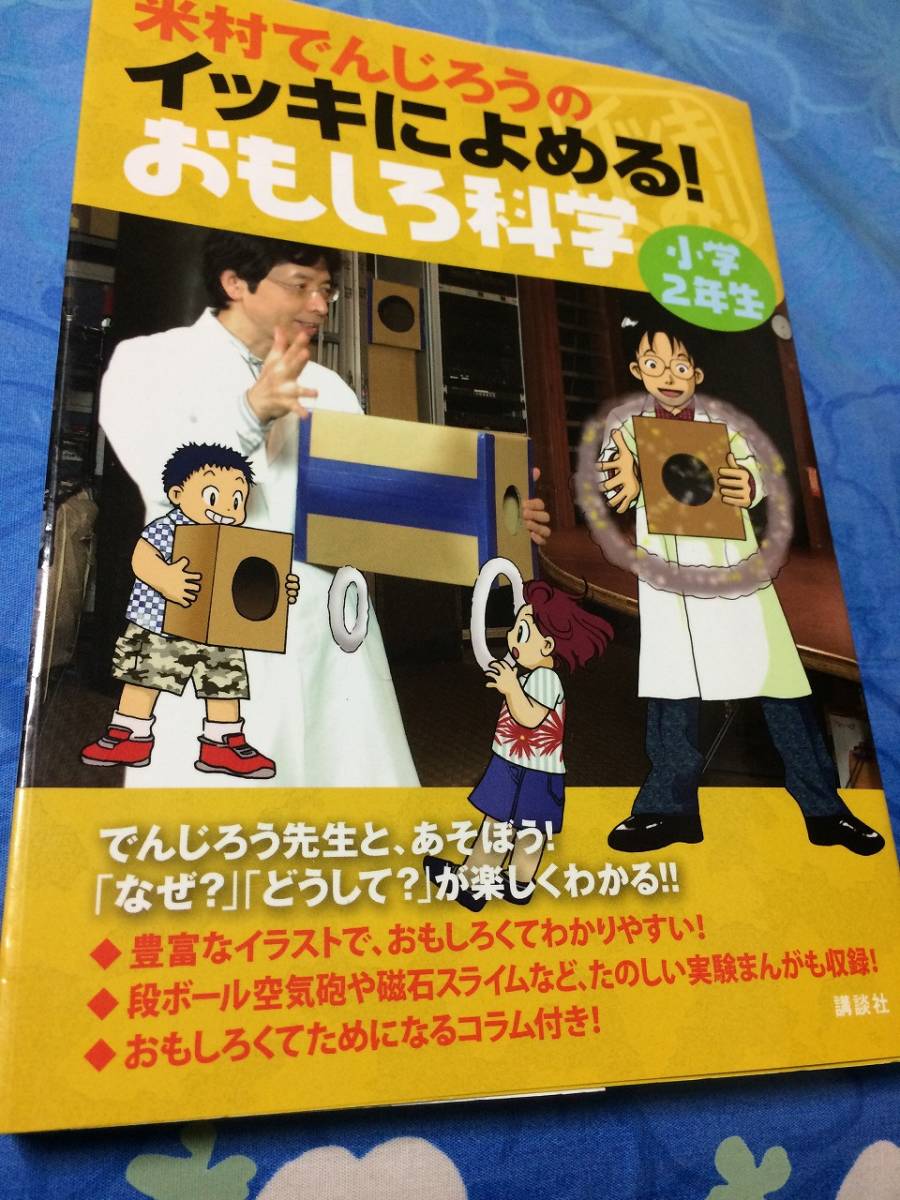 天才米ちゃんの電気探検隊 CD-ROM 米村傳治郎 非売品 天才米ちゃんの電気探検隊 CD-ROM 米村傳治郎 非売品 天才米