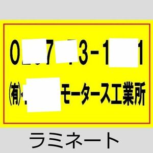 カラーコーンプラカードA4サイズ『イガミー様依頼品◯◯モータース』