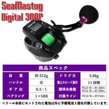 中通し船竿セットインサイダーセリフォス船 50-210＆SeaMastug Digital 300P PEライン3号150m付き(ori-funeset451)_画像8