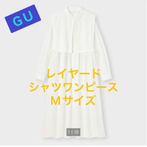 GU レイヤード シャツワンピース(長袖) オフホワイト　Mサイズ