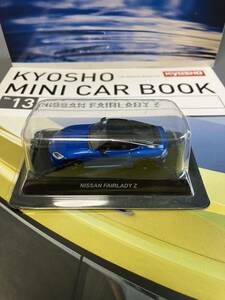 ※GW特別価格！京商　KYOSHO MINI CAR ＆ BOOK No.13 ニッサン フェアレディ Z （ブルーメタリック） 1/64