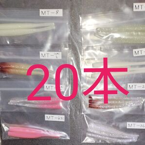 【新品,未使用】オンスタックルデ マナティー ピンテール 105 アソート 計20本 フラップ ワインド