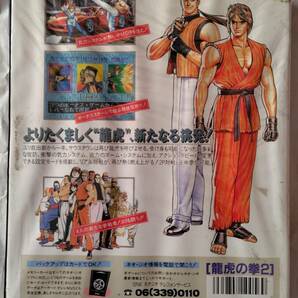 中古 ネオジオ NEOGEO 龍虎の拳2の画像2