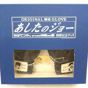 1000円スタート あしたのジョー オリジナル限定グローブ ちばてつやと素敵な仲間たち展開催記念グッズ 矢吹丈 力石徹 直筆サイン 4 BB30029の画像1