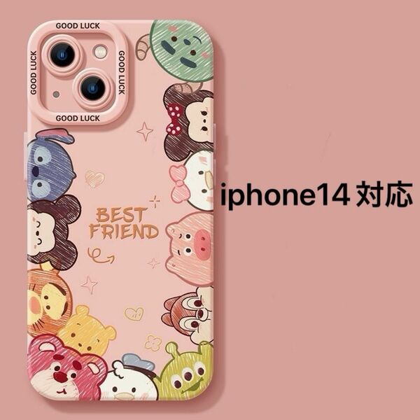 GWセール　新品のiPhone 14ケースベストフレンド（ソフトタイプ）ピンク