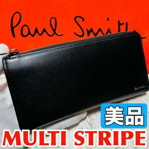 美品 ポールスミス PaulSmith マルチストライプ 長財布 ロングウォレット ラウンドファスナー ブラック メンズ レディース 8760