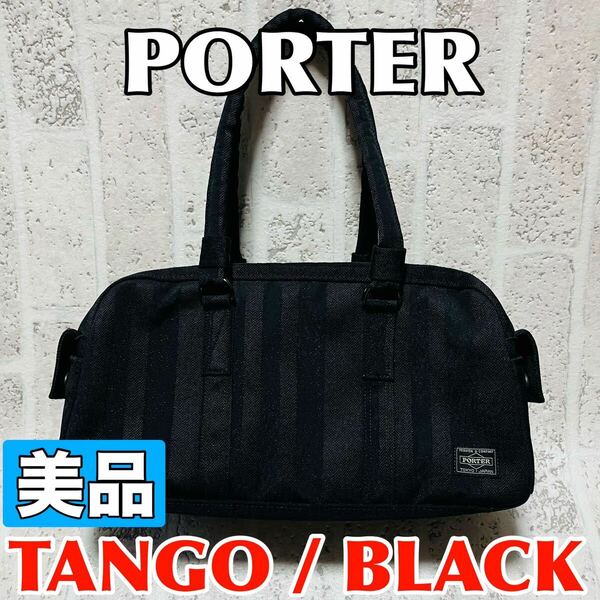 美品 PORTER ポーター タンゴ TANGO トートバッグ ボストンバッグ Mサイズ 70周年記念モデル ブラック メンズ レディース 吉田カバン 8783