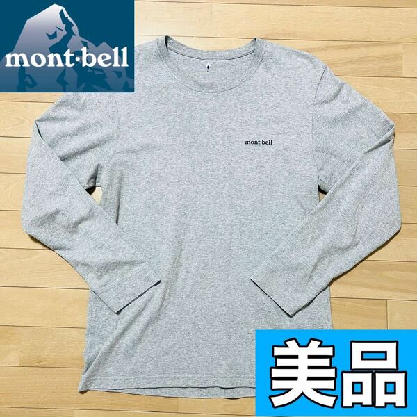 美品 montbell モンベル ペアスキンコットン Tシャツ グレー Lサイズ 男女兼用 ロンT メンズ レディース ユニセックス アウトドア 8792