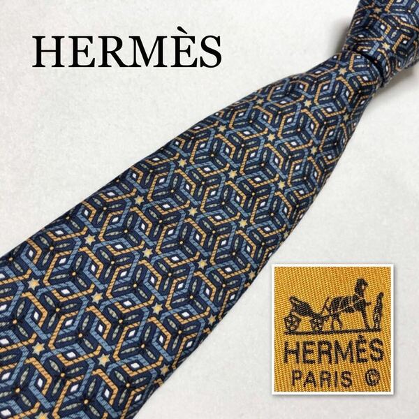 ■美品■HERMES エルメス　ネクタイ　六角形　六芒星　総柄　シルク100% フランス製　ブルー×ブラウン　ビジネス