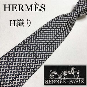 ■美品■HERMES エルメス　ネクタイ　H織り　H柄　スクエア　総柄　シルク100% フランス製　シルバー×ブラック　ビジネス