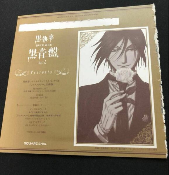 枢やな★黒執事★ラジオCD ミニドラマ★小野大輔 アニメ　非売品