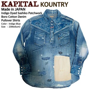 超稀少 KAPITAL KOUNTRY キャピタル カントリー USED加工 最高級刺し子パッチワークBOROインディゴデニムプルオーバーシャツ2(M) 美品 ボロ