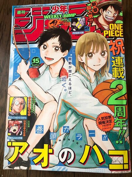 週刊少年ジャンプ　2023 第15号